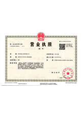 林周营业执照副本